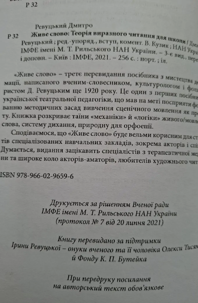 Живе Слово: Теорія виразного читання для школи