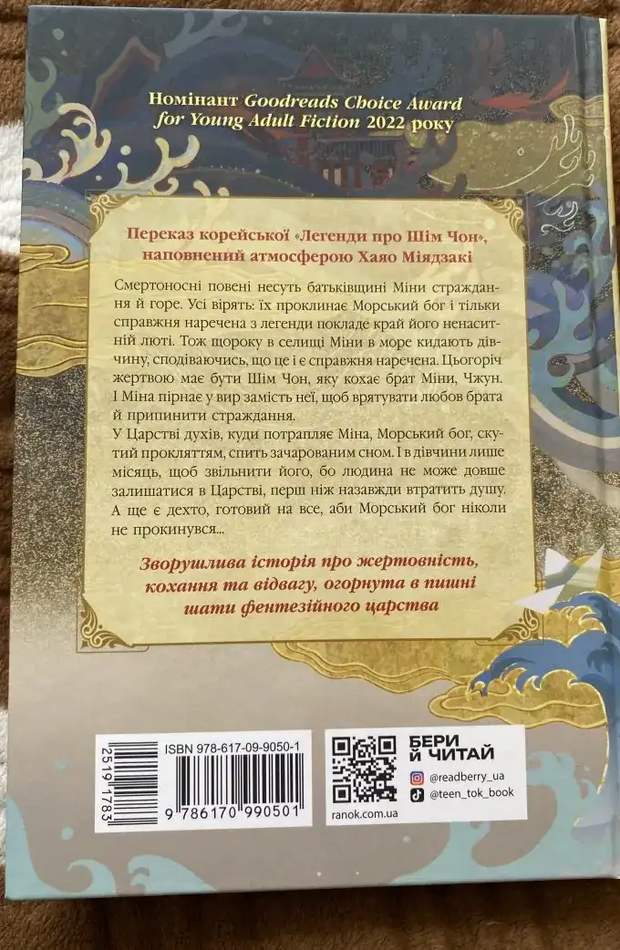 Дівчина, яка впала під море. Сувій дракона