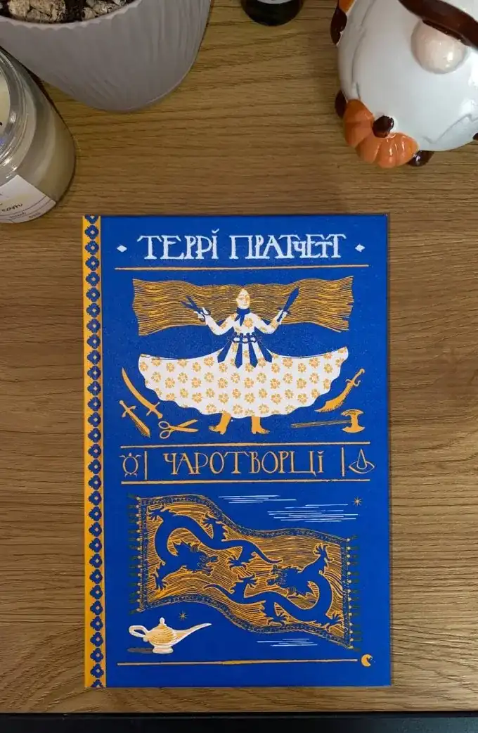 Чаротворці