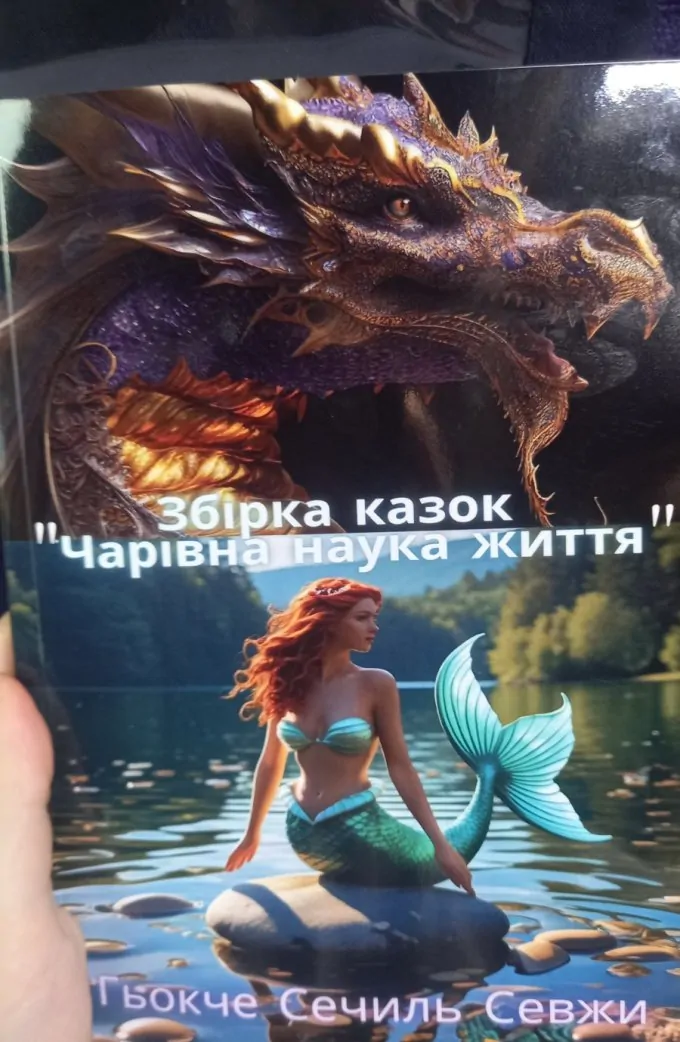 Збірка казок "Чарівна наука життя"