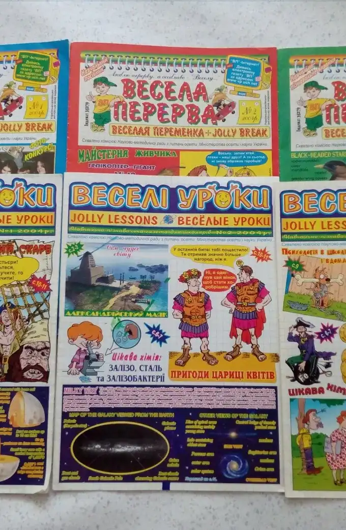 Веселі уроки та веселі перерви (6 журналів)