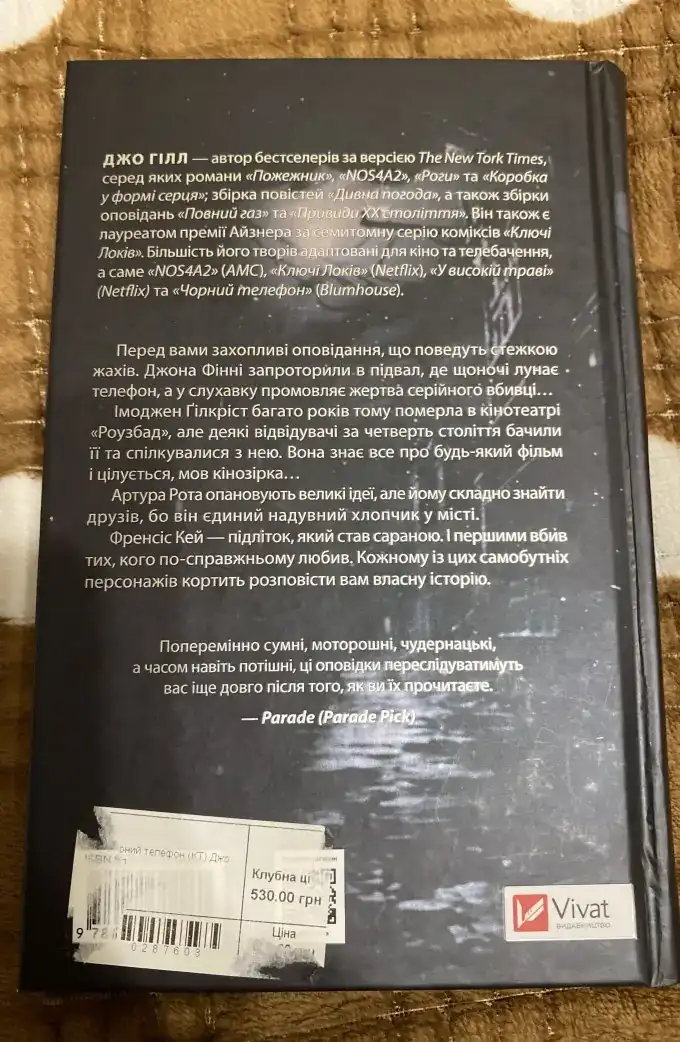 Чорний телефон