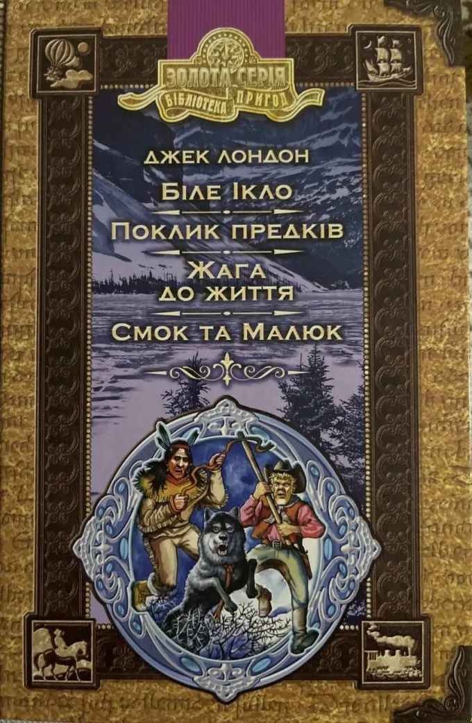 Біле ікло