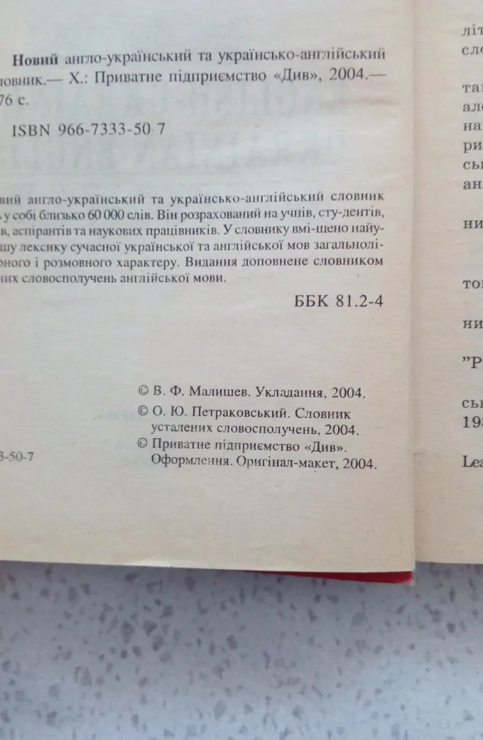 Новітній англо-український українсько-англійський словник