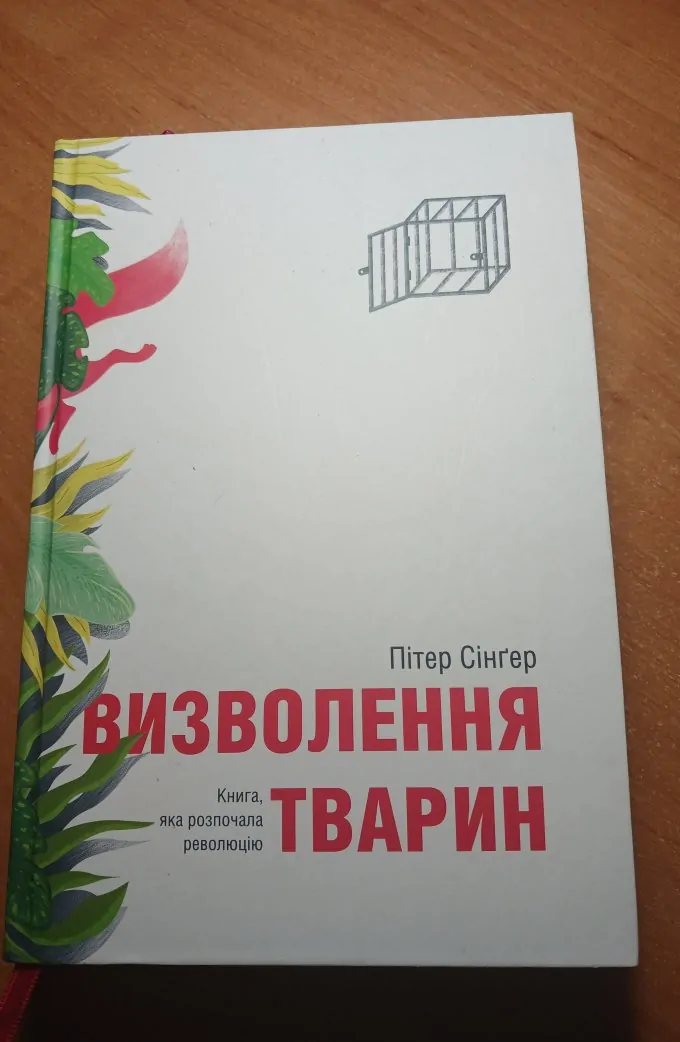 Визволення тварин