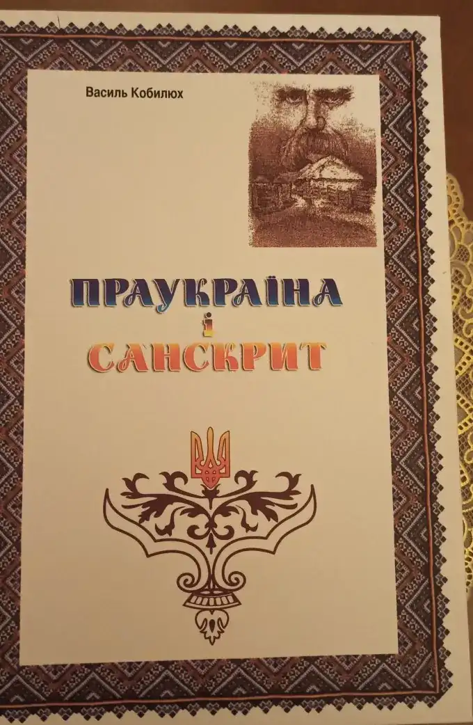 Праукраїна і санскрит