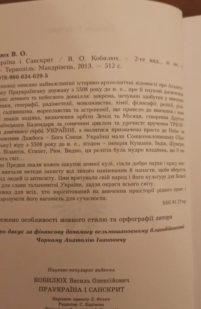 Праукраїна і санскрит