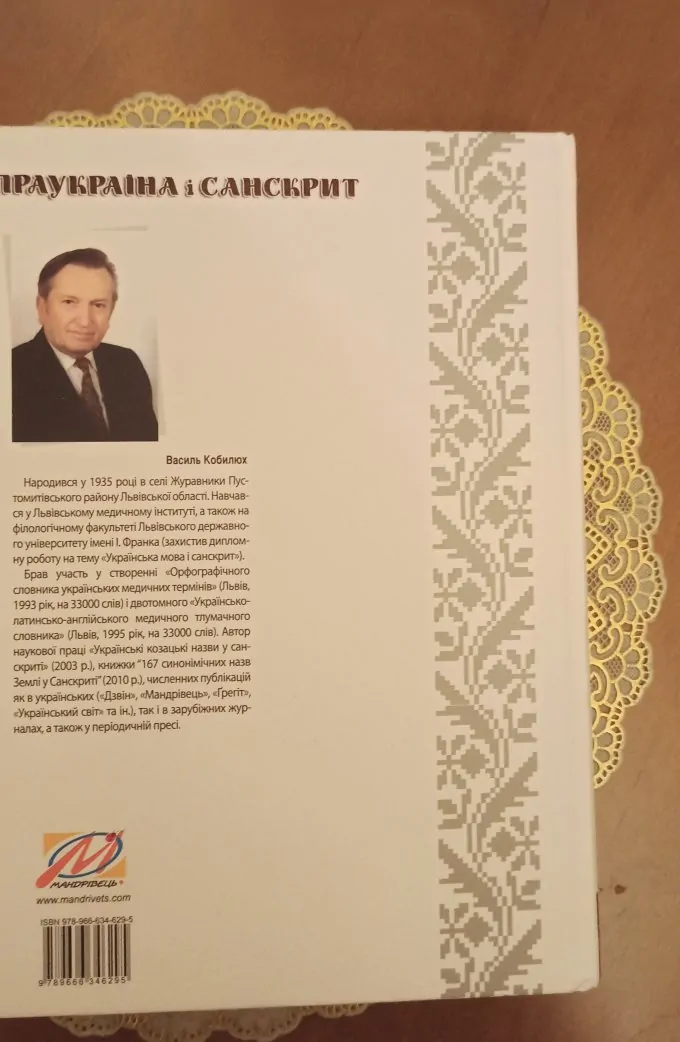 Праукраїна і санскрит