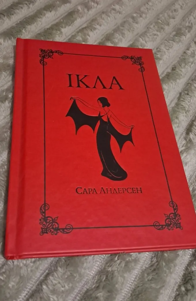 Ікла
