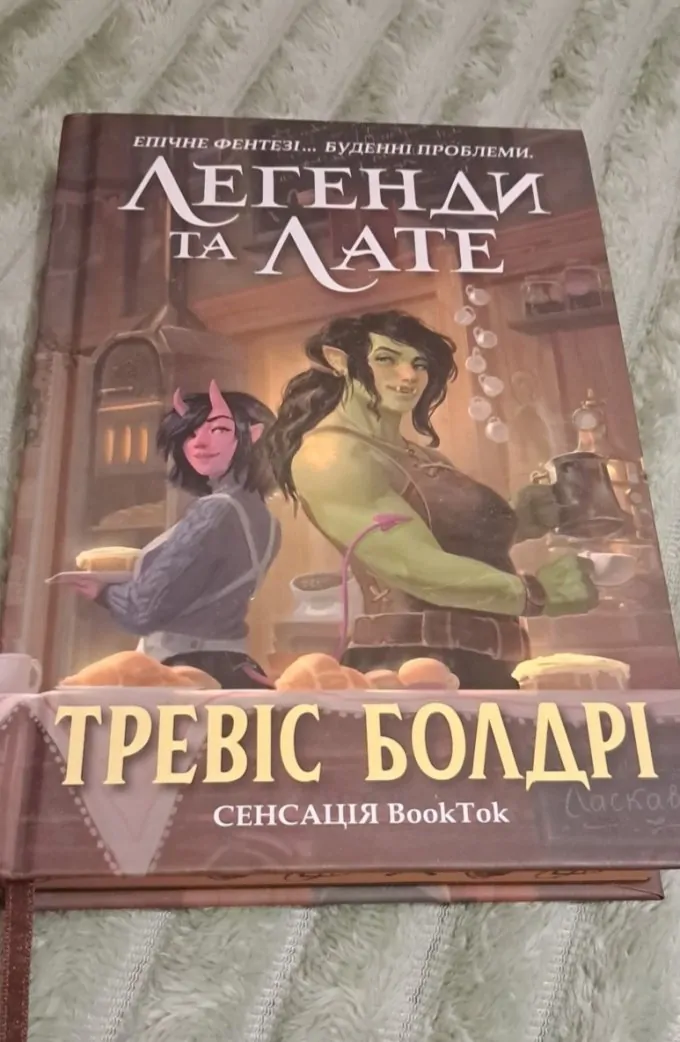 Легенди та лате. Limited edition