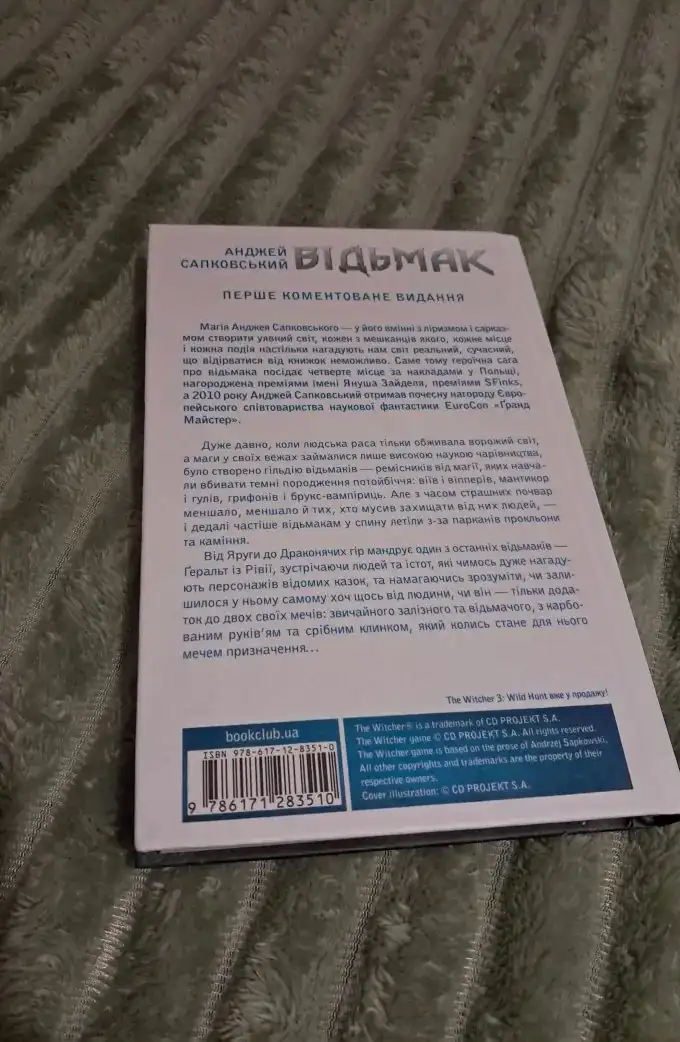 Відьмак. Останнє бажання