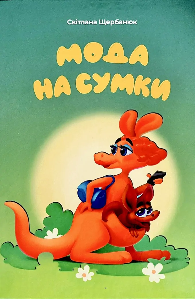 Мода на сумки