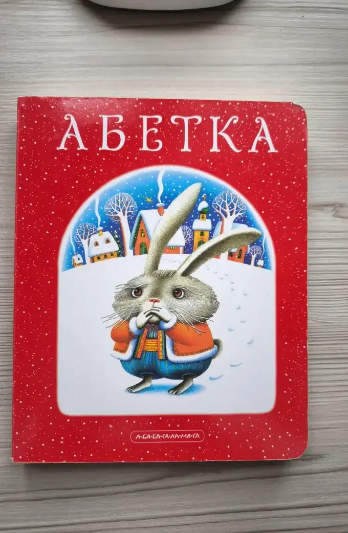 Абетка