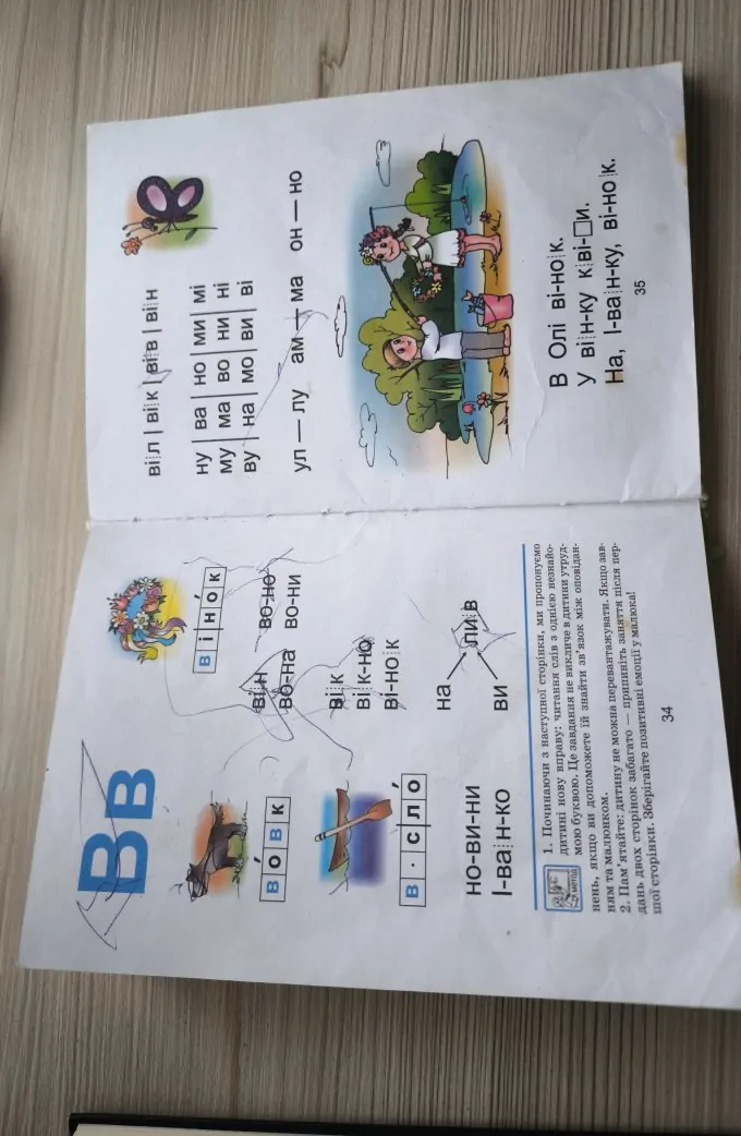 Буквар
