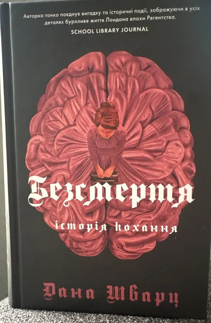 Безсмертя