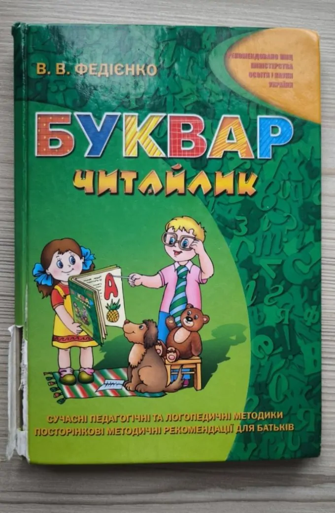 Буквар