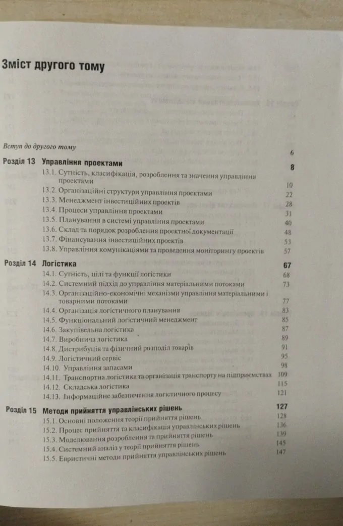 Менеджмент для бакалаврів. У 2 томах