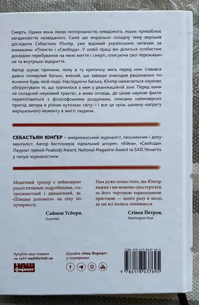 Коли я помирав