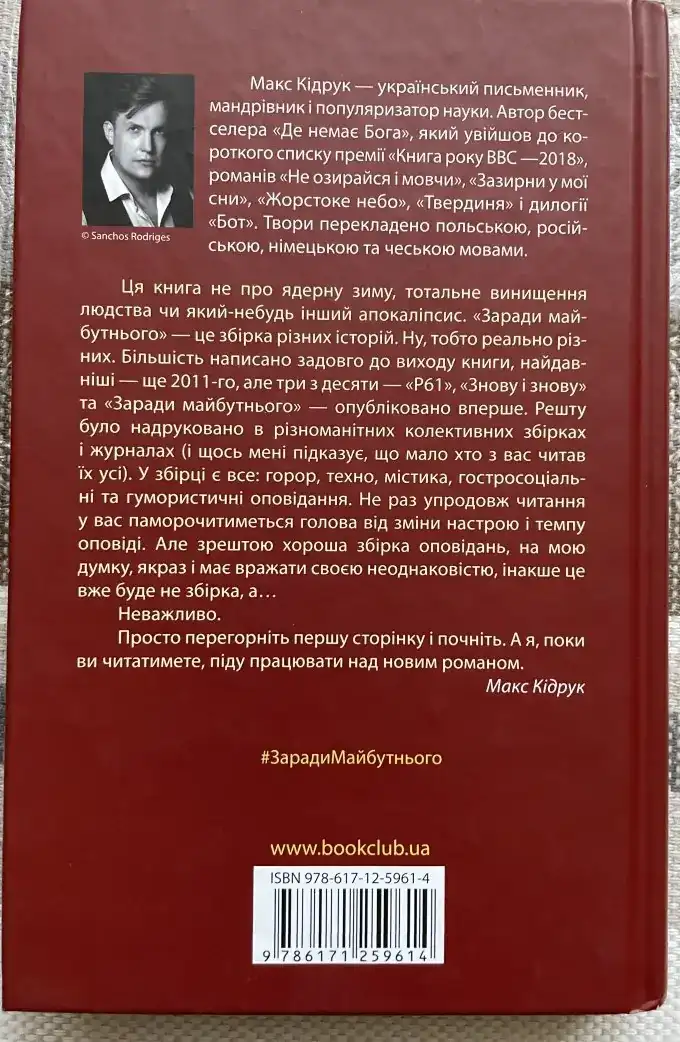 Небратні + Заради майбутнього (2 книги)