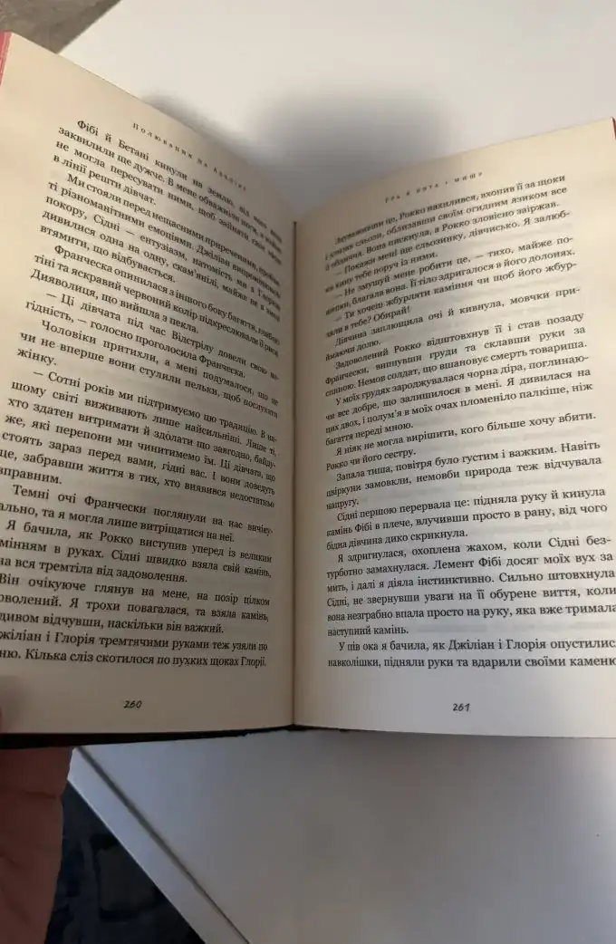 Полювання на Аделіну