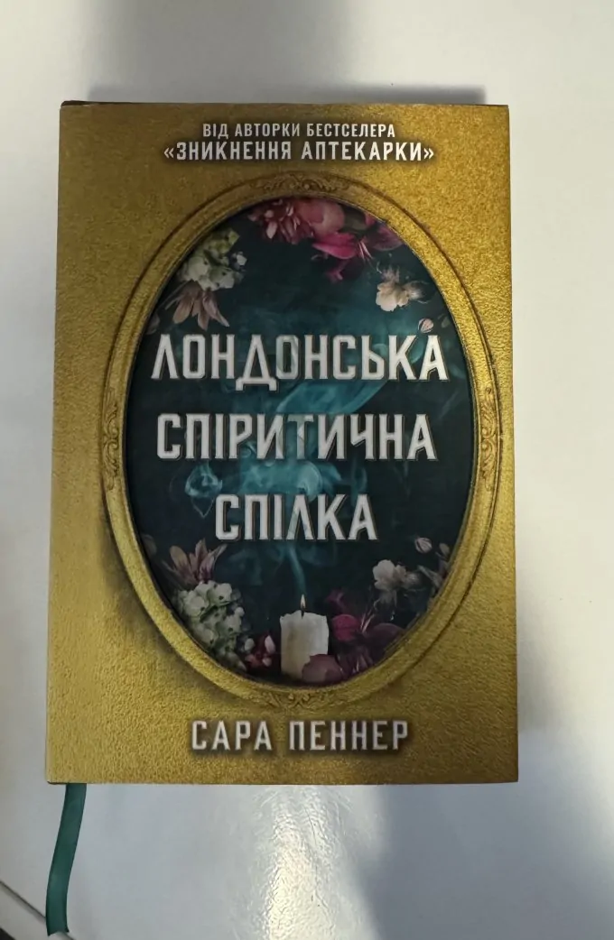 Лондонська спіритична спілка