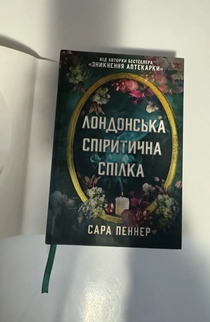 Лондонська спіритична спілка