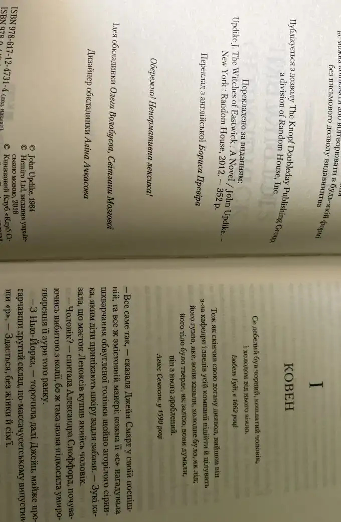 Іствікські відьми