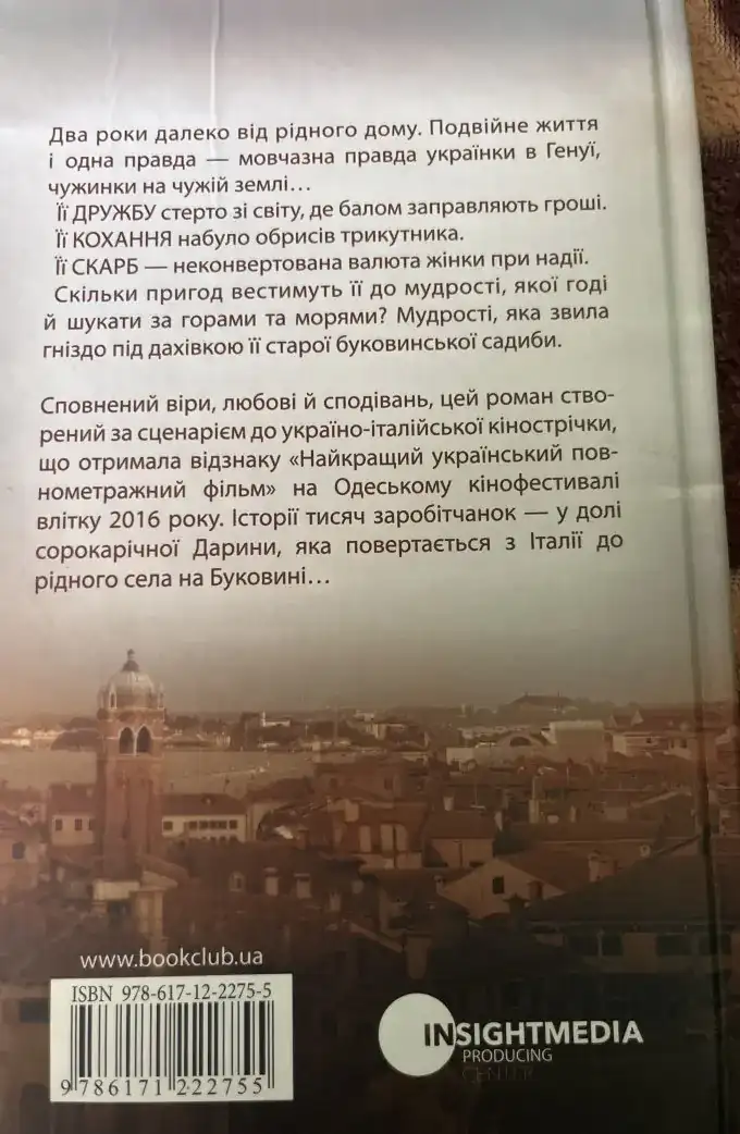 Гніздо горлиці