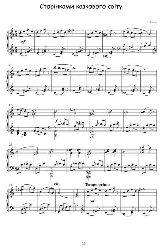 Казкові музичні історії