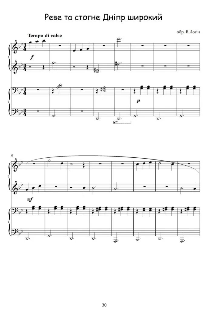 Українські народні мелодії