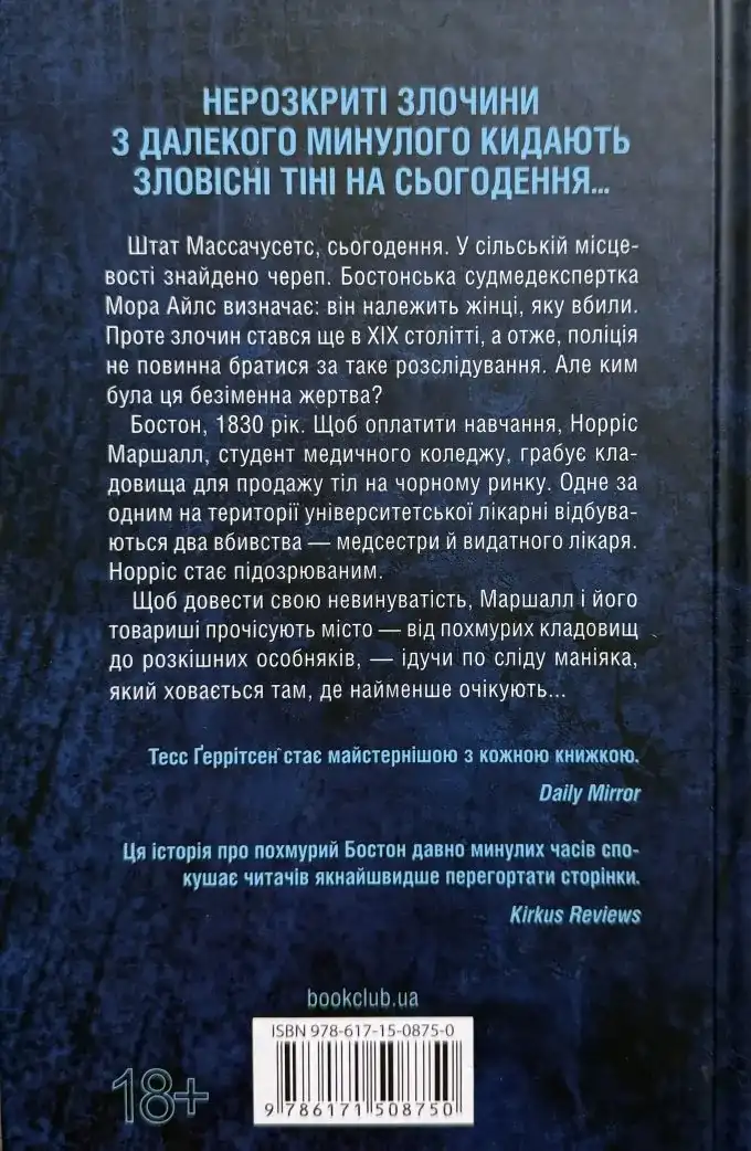 Сад кісток