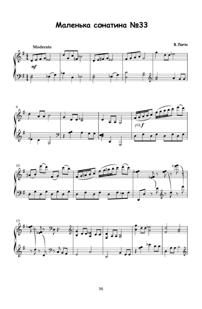 Сузір'я маленьких сонатин