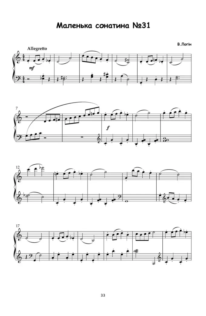 Сузір'я маленьких сонатин