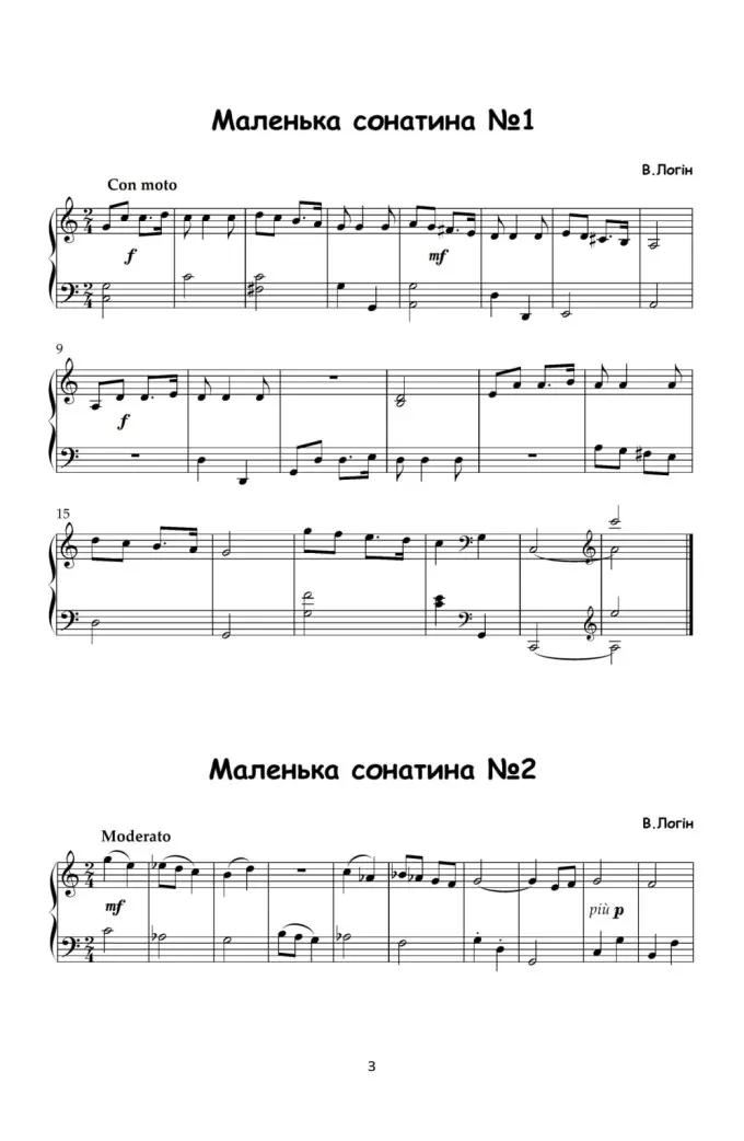 Сузір'я маленьких сонатин