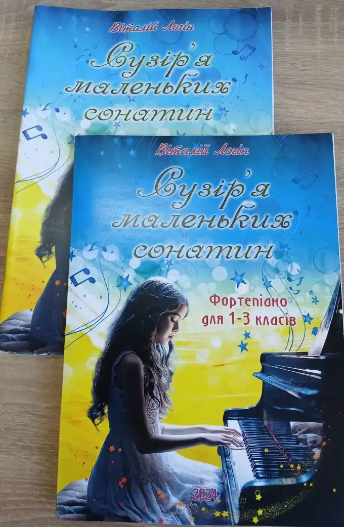 Сузір'я маленьких сонатин