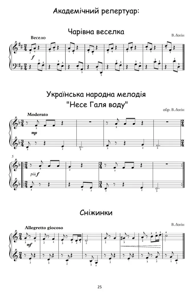 Незламні зірочки (1 частина)