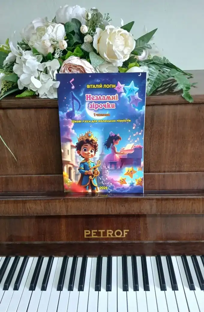 Незламні зірочки (1 частина)