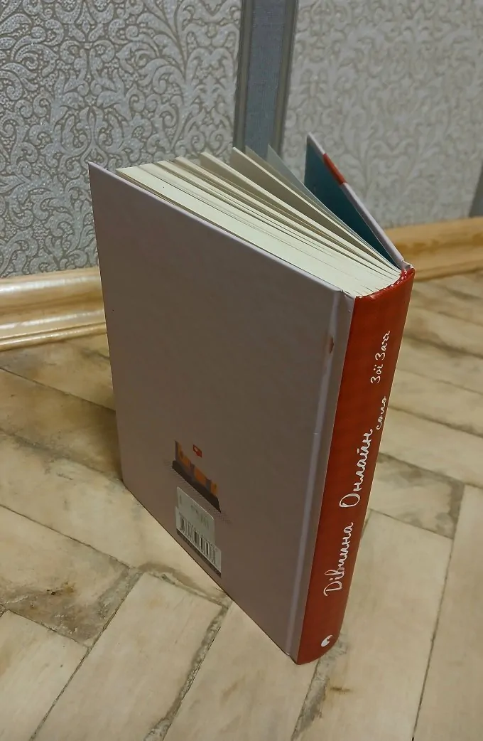 Дівчина Онлайн соло (Книга 3)
