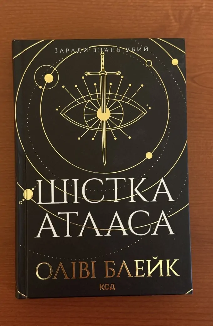Шістка Атласа