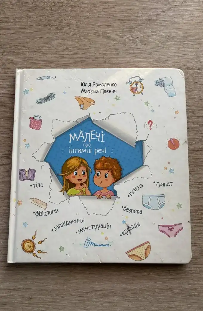 Купити книгу Малечі про інтимні речі Юлія Ярмоленко — Bookstock