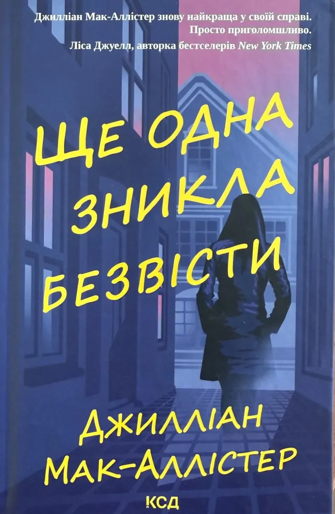 Ще одна зникла безвісти