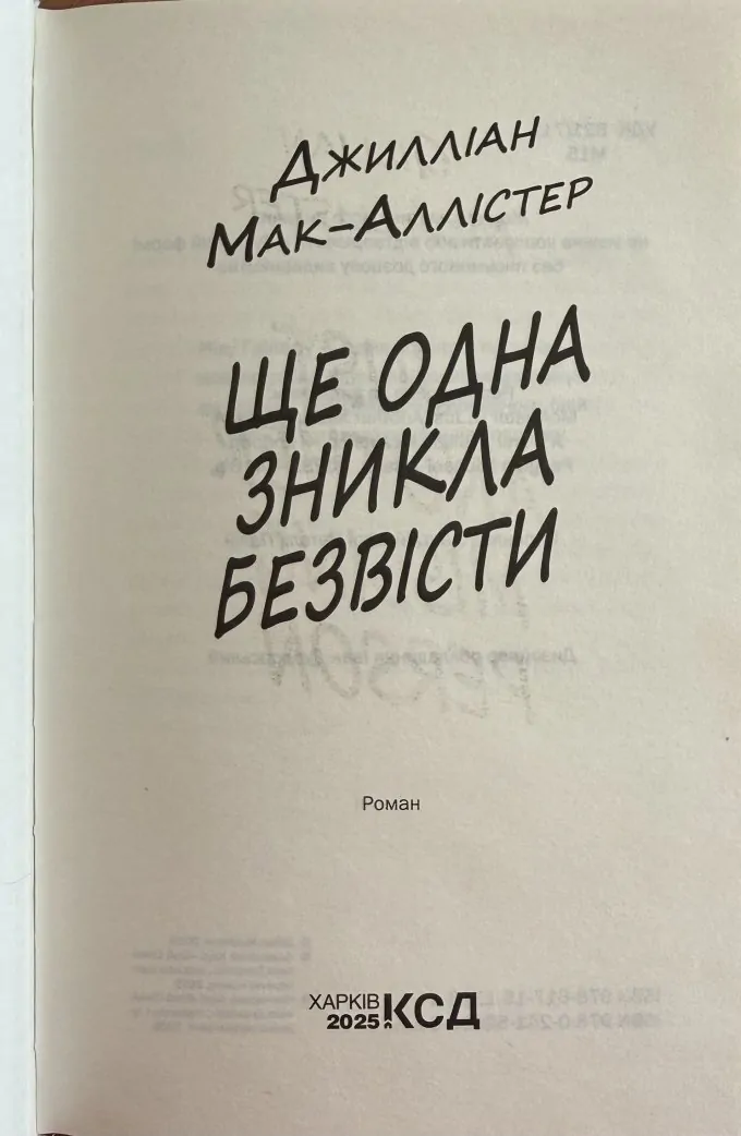 Ще одна зникла безвісти