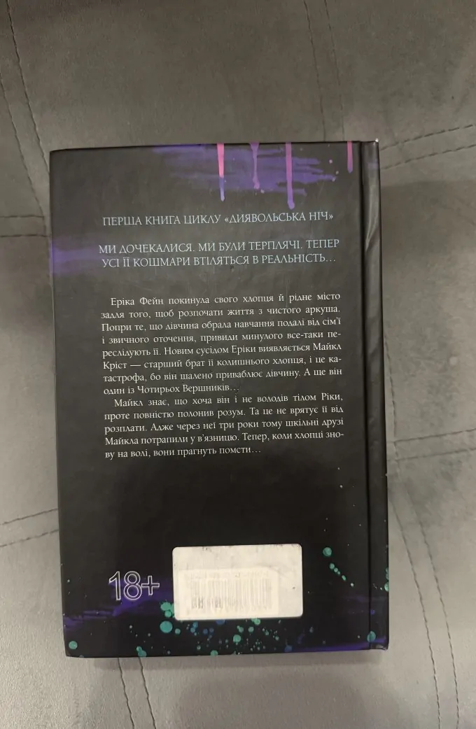 Зіпсований