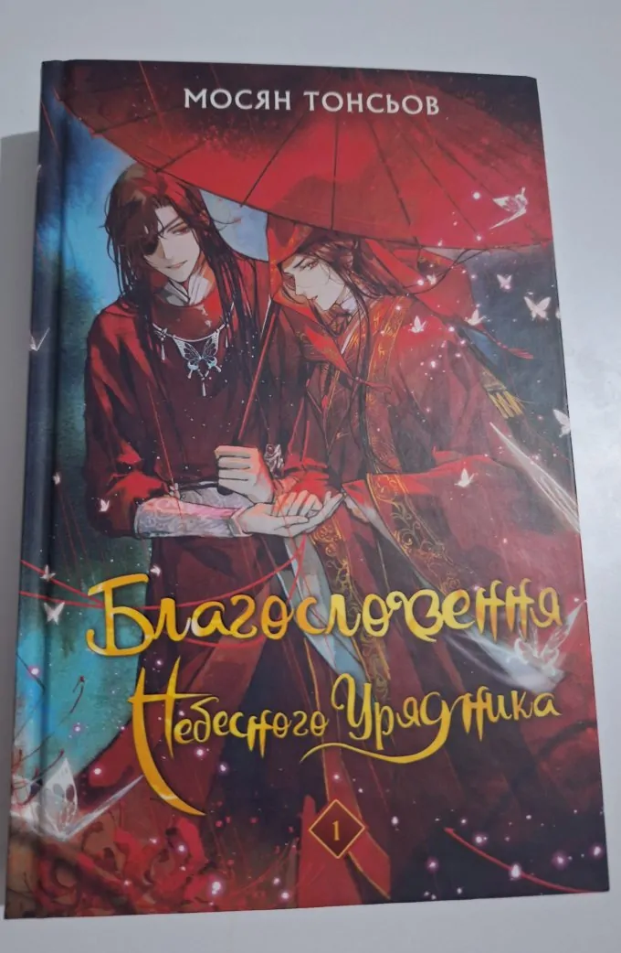 Благословення небесного урядника