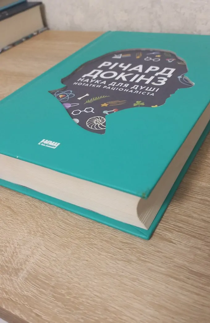 Наука Для Душі. Нотатки Раціоналіста