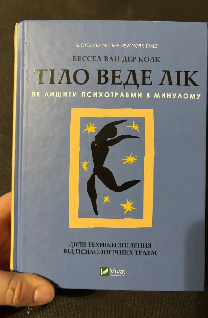 Тіло веде лік. Як лишити психотравми в минулому
