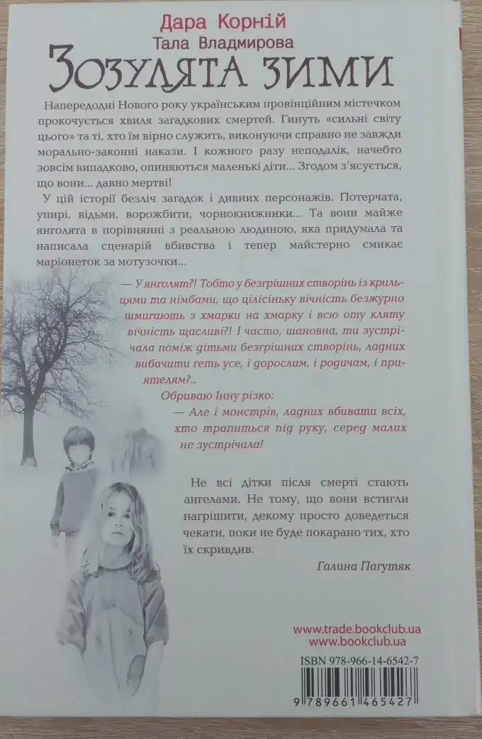 Зозулята зими