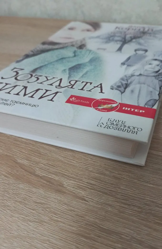 Зозулята зими