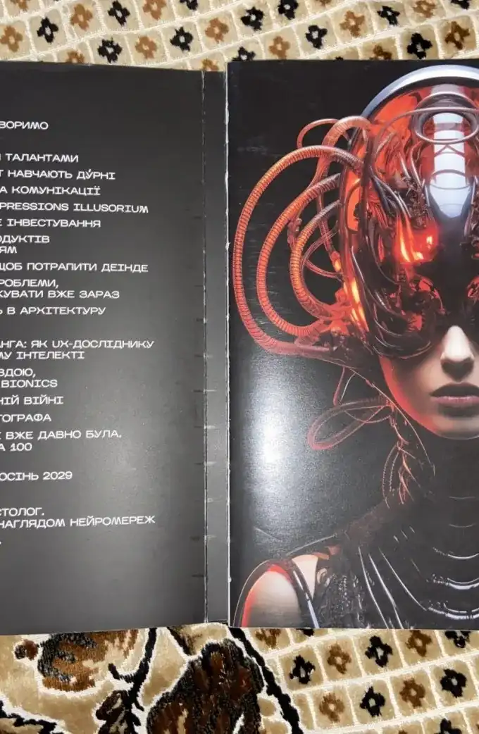 Журнал Синтетика. Випуск №1. Штучний інтелект: друг чи ворог