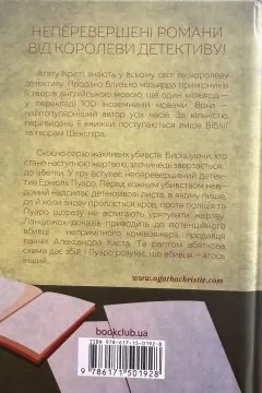 Убивства за абеткою